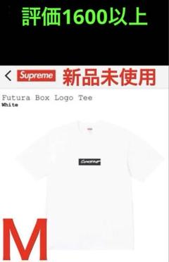 ◼️新品未使用◼️白◼️M◼️supreme◼️Futura Box Logo Tee◼️