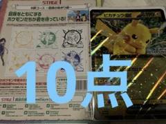 スタンプラリー ピカチュウジャンボカード スタンプ帳付STAGE1、2、