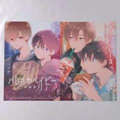 ハレルヤベイビー 1～6巻セット まとめ売り ネップリ 特典