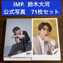 IMP.鈴木大河セット売り うちわ／鈴木大河 | TOBE OFFICIAL STORE