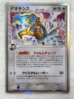 デオキシス デルタ種 2枚まとめ ポケモンカード デオキシスex デオキシス デルタ種 2枚セット