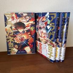 『アラガネの子』1〜4巻　ジャンプコミックス
