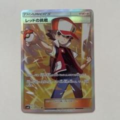 レッドの挑戦（c） 状態C〕レッドの挑戦【SR】{107/095}
