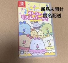 すみっコぐらし　みんなでリズムパーティ　【新品未開封】
