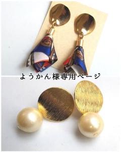 ★ようかん様専用ページ★のサムネイル