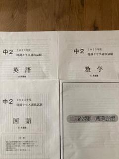 2025年最新】早稲アカ 特訓選抜 中2 11月の人気アイテム - メルカリ