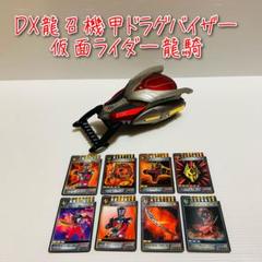 2025年最新】dxドラグバイザーの人気アイテム - メルカリ