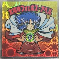 Yahoo!オークション -「星矢 シール」(聖闘士星矢) (さ行)の落札