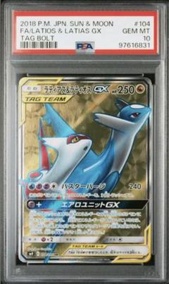 ラティアス＆ラティオスGX(SA)【SR】{105/095}