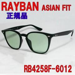 皇治さんご着用【RB4258F-6012】正規品 レイバン サングラス グリーン 皇治さんご着用【RB4258F-6012】正規品 レイバン サングラス