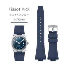 Tissot ティソ PRX 35mm ライトブルー 保証書 ラバーベルト付 時計