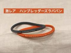 2025年最新】ハンブレッダーズ ラバーバンドの人気アイテム