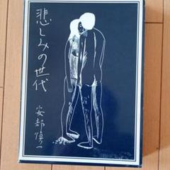 2025年最新】安部慎一の人気アイテム - メルカリ