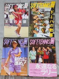 ソフトテニスマガジン 2007年 1〜4月号 4冊セット