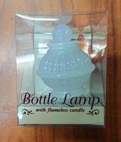 【新品未開封】ボトルランプ with flameless candle ホワイト