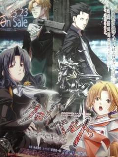 クロノベルト-あやかしびと&BulletButlers　入手困難非売品ポスター クロノベルト-あやかしびと&BulletButlers 入手困難非売品