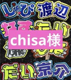 chisa様　オーダー　ページ　うちわ　文字　パネル chisa様 オーダー ページ うちわ 文字 パネル - メルカリ