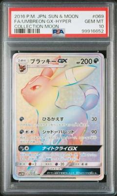 2025年最新】ブラッキーgx hr psa10の人気アイテム - メルカリ 2025年最新】ブラッキーgx hr psa10の人気アイテム - メルカリ
