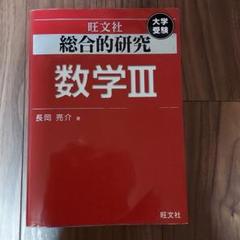 総合的研究数学2+B : 大学受験 SG2-36-1 総合的研究数学2+B : 大学受験 SG2-36-1