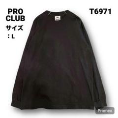 【即購入OK】PRO CLUB 長袖Tシャツ サイズL ブラック