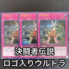 御前試合　ウルトラ　3枚セット