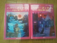 ハリー・ポッターと不死鳥の騎士団☆(上下巻)☆