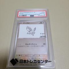PSA10】2023 イーブイ #062 GEM MT 10