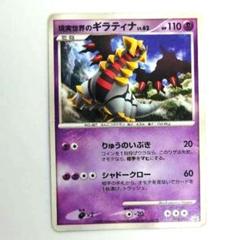 ギラティナ LV.62 HP110 ポケモンカード 109/DP-P プロモ ふるいちオンライン - トレカ/ポケモンカードゲーム/現実世界の