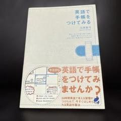 英語で手帳をつけてみる