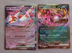 ポケモンカードゲーム ラティアスex キチキギスex