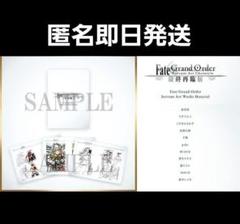 入場特典 来場者 特典 Art Works Material FGO最終再臨展
