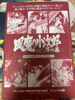 風魔の小次郎チャンピオンRED付録3点セット 2025年最新】風魔の小次郎グッズの人気アイテム - メルカリ