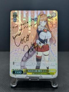 ヴァイス ホロライブ 桐生ココ sp PSA10 2025年最新】桐生ココ spの人気アイテム - メルカリ