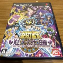 聖闘士星矢 冥王ハーデス十二宮編