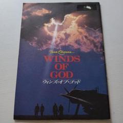 2025年最新】ウィンズ・オブ・ゴッドの人気アイテム - メルカリ