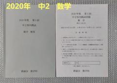 【フルセット独学可能】鉄緑会　中2 数学　テキスト・ノート・プリント・講習等 フルセット独学可能】鉄緑会 中2 数学 テキスト・ノート