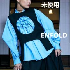 エンフォルド　変形ベスト ENFOLD - 【秋物 新入荷】‡ENFOLD/エンフォルド‡2021年製