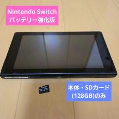ニンテンドースイッチ バッテリー強化版 本体・SDカードのみ 2020年製