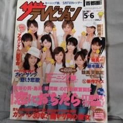 2025年最新】ザテレビジョン 2005の人気アイテム - メルカリ