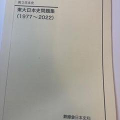 2025年最新】鉄緑会 日本史の人気アイテム - メルカリ
