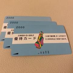 神宮ゴルフ練習場 優待カード