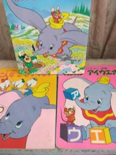 ダンボ　講談社の能力開発絵本　3冊セット