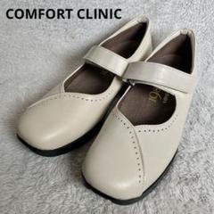 コンフォートクリニック comfort clinic 1989 H.M