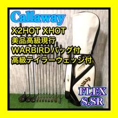 キャロウェイ X2HOT XHOT メンズゴルフセット 超高級ウェッジ,バッグ付