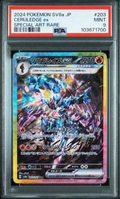 ソウブレイズex sar ソウブレイズex SAR