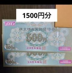 2025年最新】コスモス薬品 株主優待券の人気アイテム - メルカリ