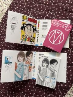 アオのハコ 僕とロボコ 豆ガシャ本