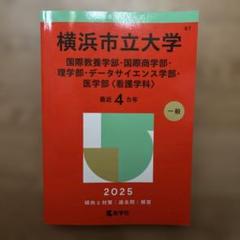 2025年最新】横浜市立大学 医学部の人気アイテム - メルカリ