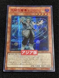 天武の魔道士 クロウリー 赤シク 遊戯王 天賦の魔導士クロウリー シークレットRED 赤シク