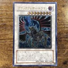 PSA9 ブラックフェザードラゴン レリーフ 鑑定品 PSA9 】 美品 最安値 ブラックフェザー・ドラゴン